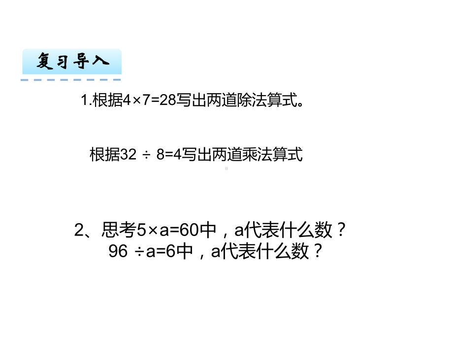 四年级数学下册课件-3.2、常见的数量关系229-苏教版（共17张PPT）.pptx_第2页