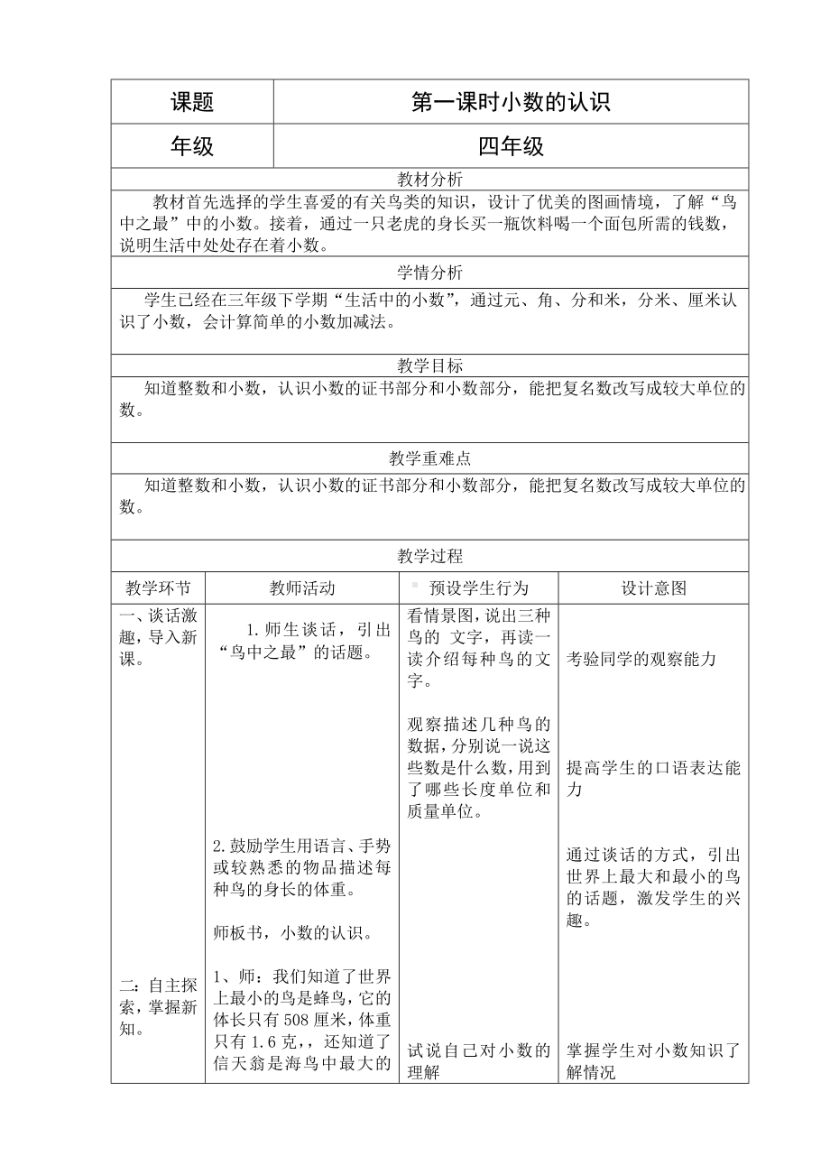 四年级下册数学教案-6.3 小数的认识｜冀教版.doc_第1页