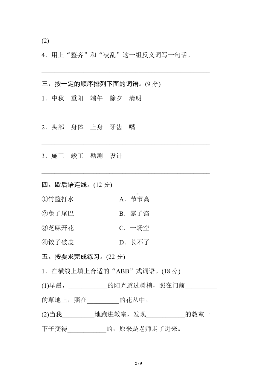 小学1-6年级语文三年级上册期末专项训练卷6词语运用提分卷.doc_第2页