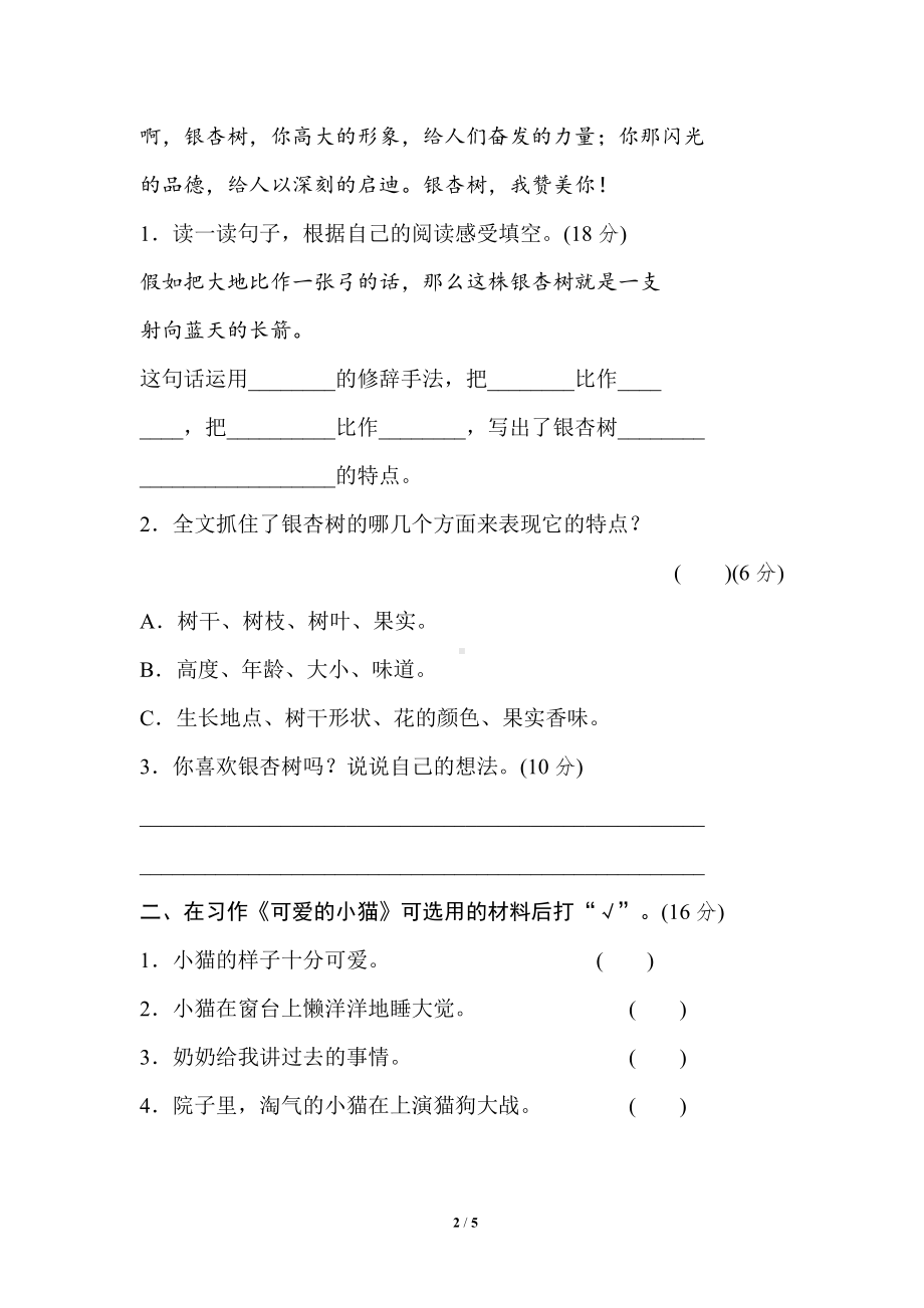 小学1-6年级语文三年级上册期末专项训练卷18选材组材提分卷.doc_第2页