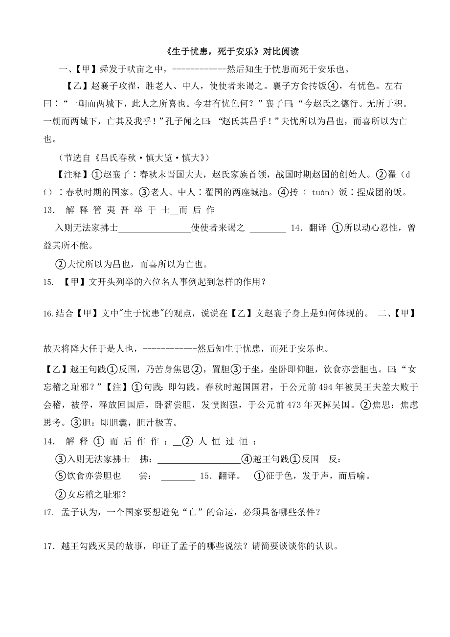 《生于忧患死于安乐》比较阅读复习及答案.pptx_第1页