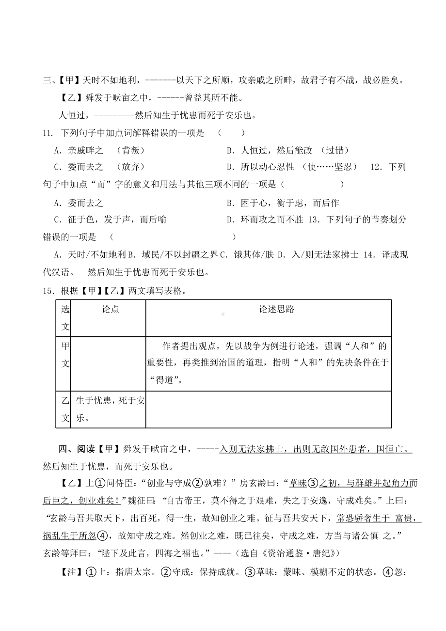 《生于忧患死于安乐》比较阅读复习及答案.pptx_第2页