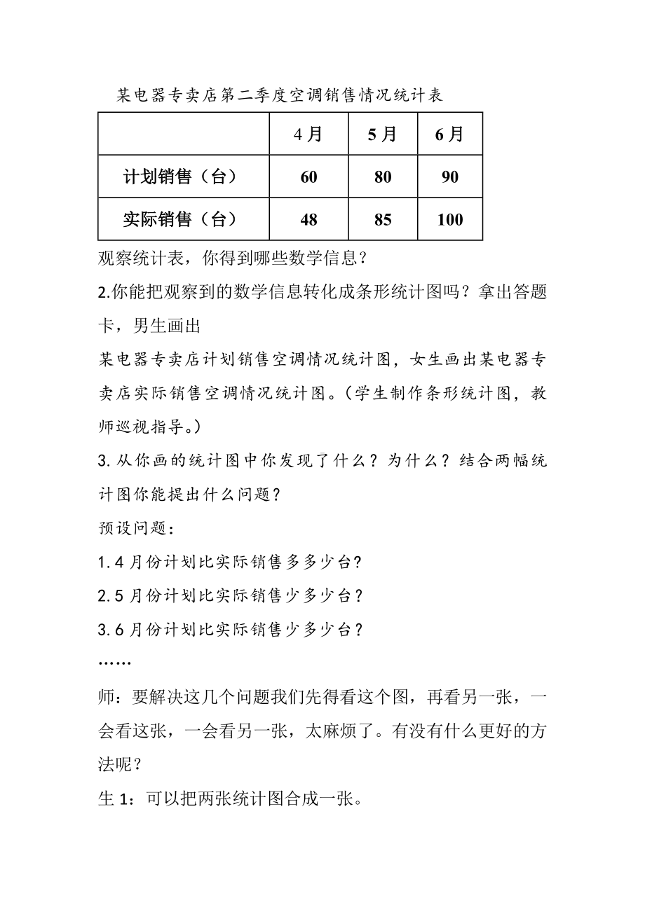 四年级下册数学教案-7.1 一般复式条形统计图｜冀教版 (1).docx_第2页