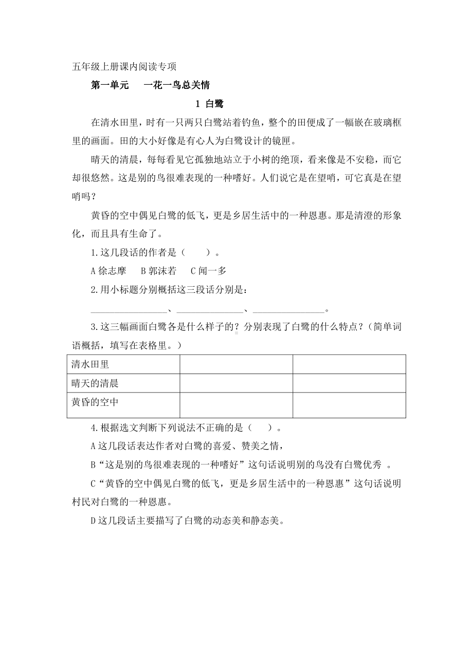 小学1-6年级语文六年级字词句阅读专项训练卷含答案课内阅读.pdf_第1页