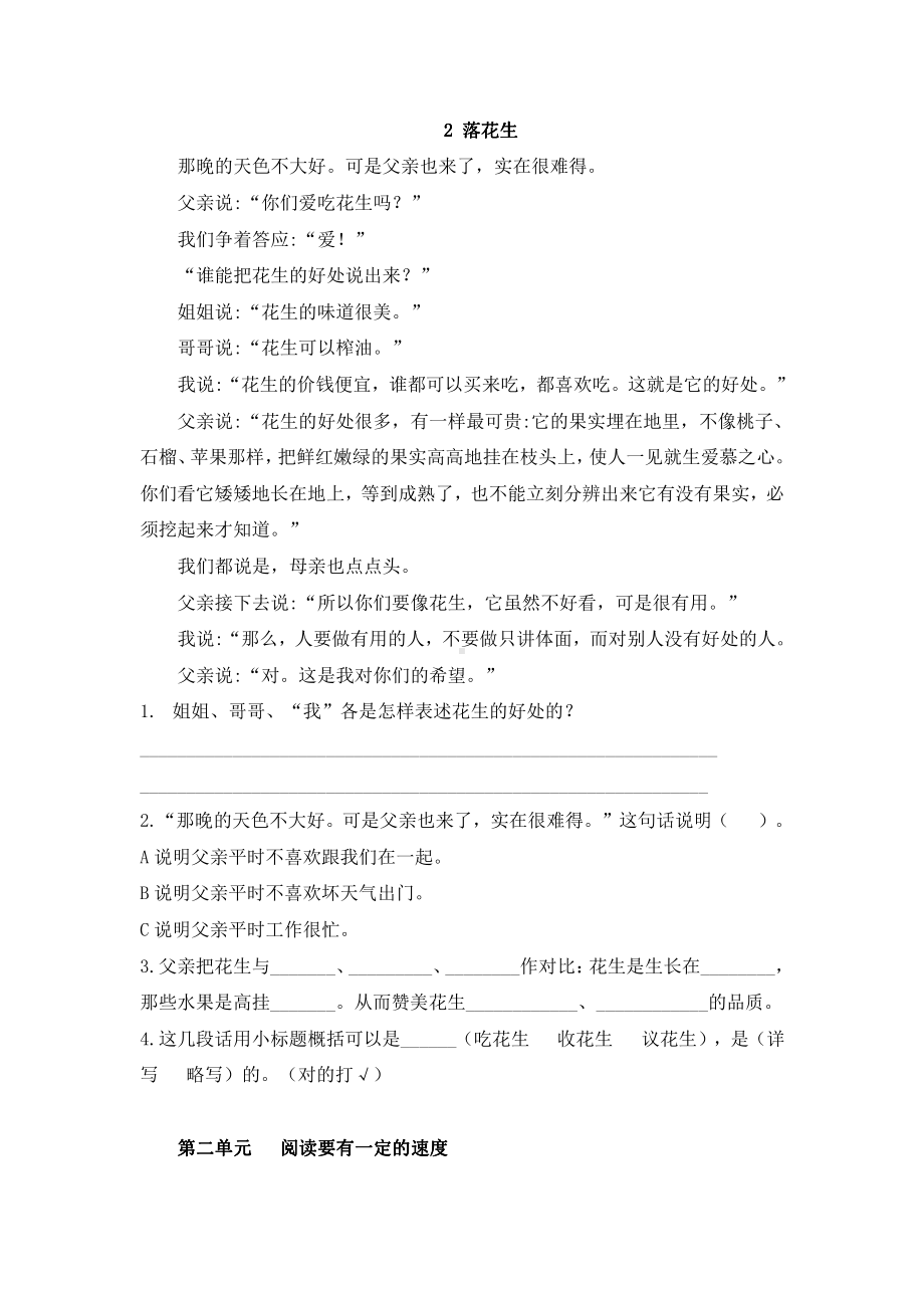 小学1-6年级语文六年级字词句阅读专项训练卷含答案课内阅读.pdf_第2页