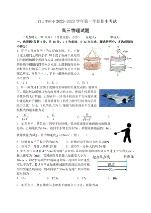 太原市山大附中2023届高三上学期11月物理期中试卷+答案.pdf