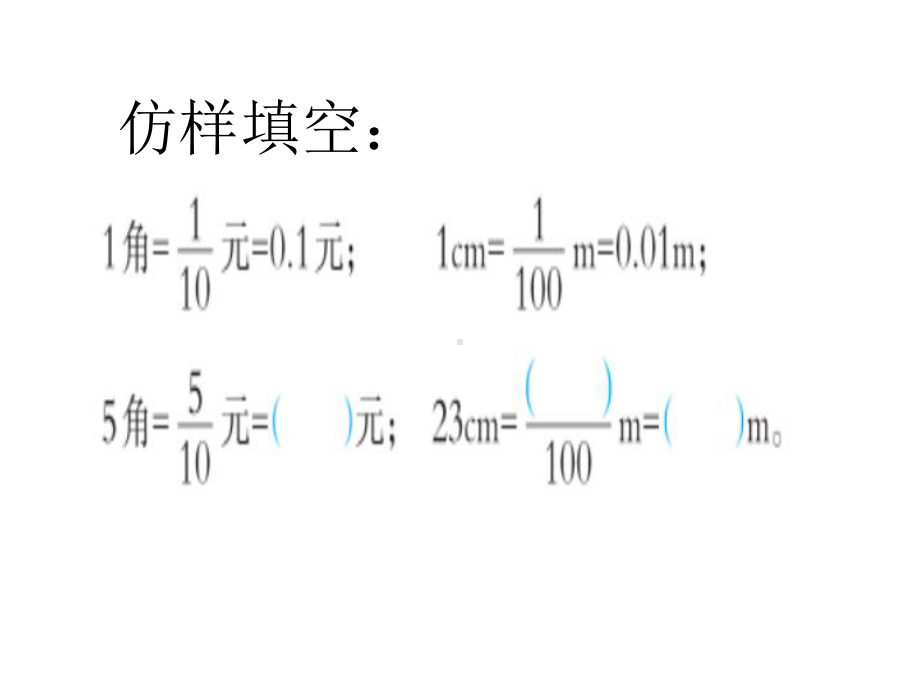 四年级下册数学课件-5.1 小的意义︳西师大版 .pptx_第2页