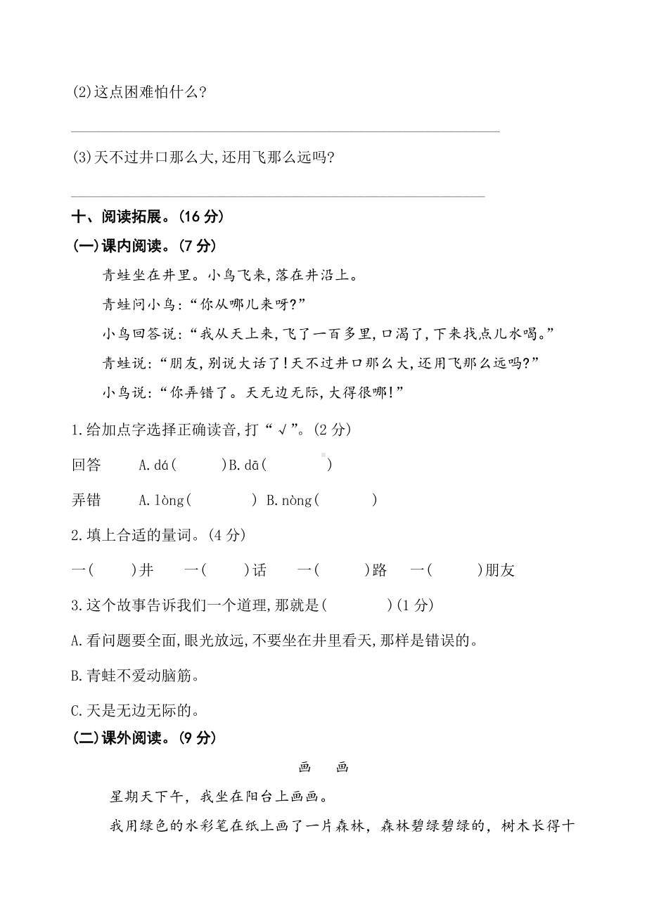 人教部编版二年级上册语文第五单元检测试卷.doc_第3页