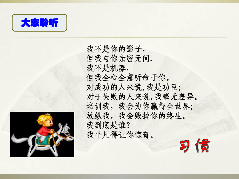 培养良好的学习习惯ppt课件--八年级心理健康教育.pptx_第2页