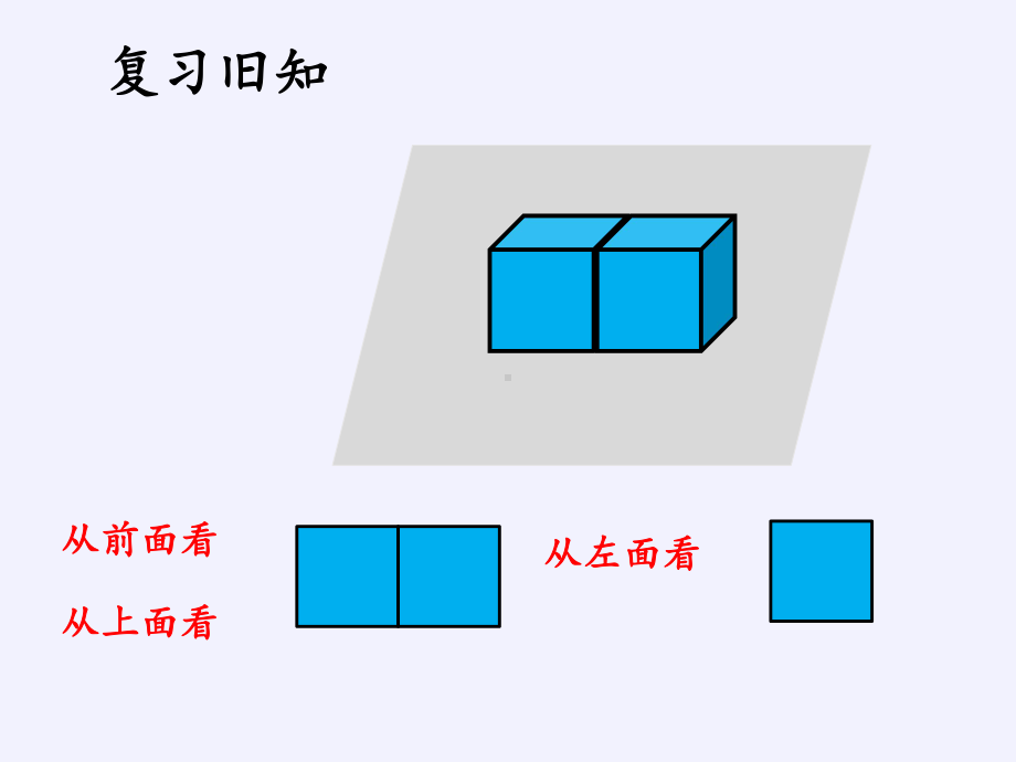 四年级下册数学课件-1观察立体（2）-冀教版（共18张PPT）.pptx_第3页