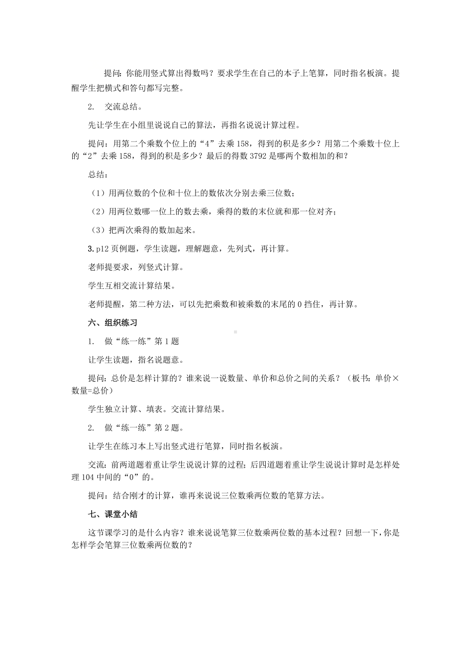 四年级下册数学教案 3.1乘法—三位数乘两位数 冀教版 .doc_第2页