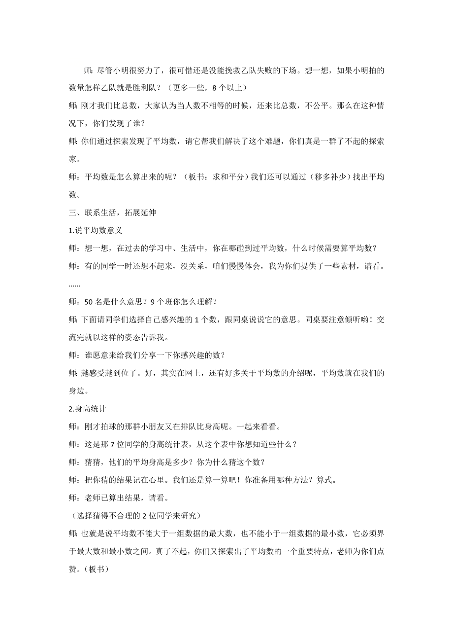 四年级下册数学教案 - 8.1 平均数︳西师大版 .doc_第3页