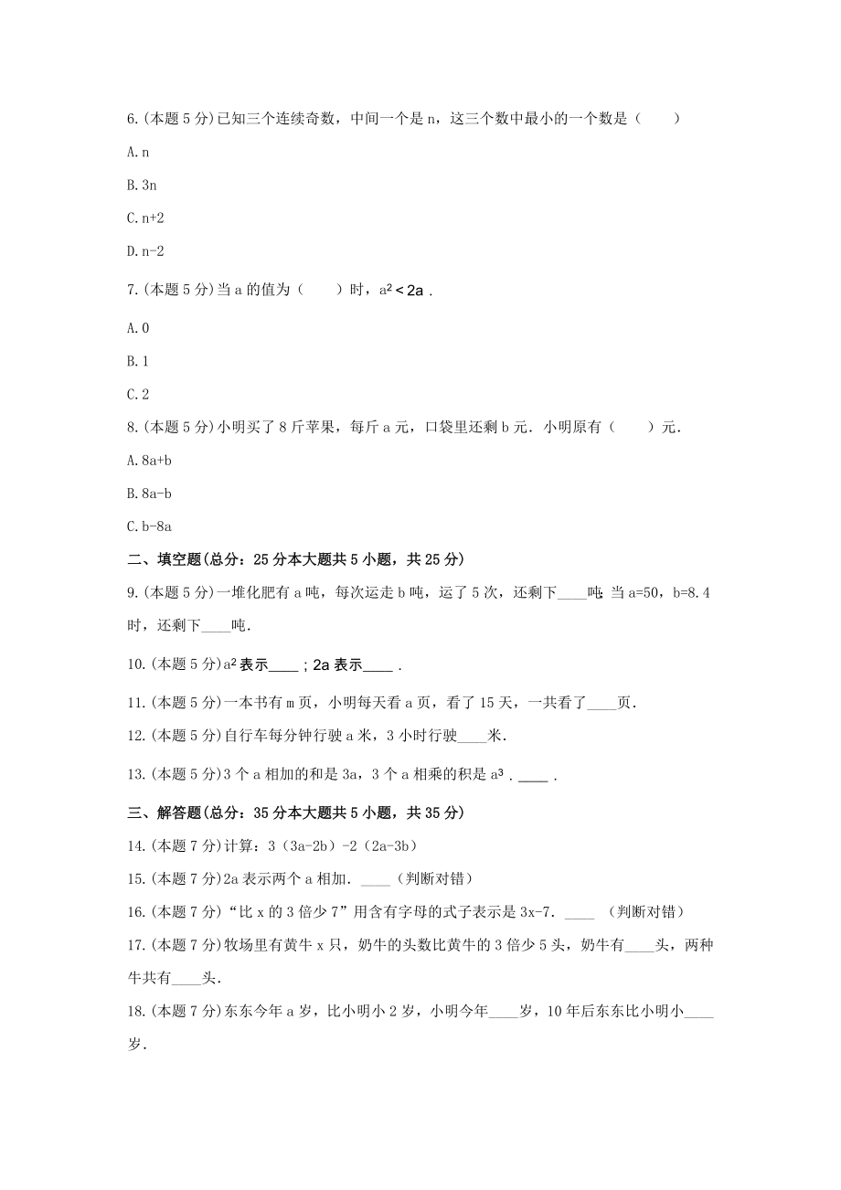 四年级下册数学试题 -《二 用字母表示数》单元练习冀教版（含答案） (5).docx_第2页