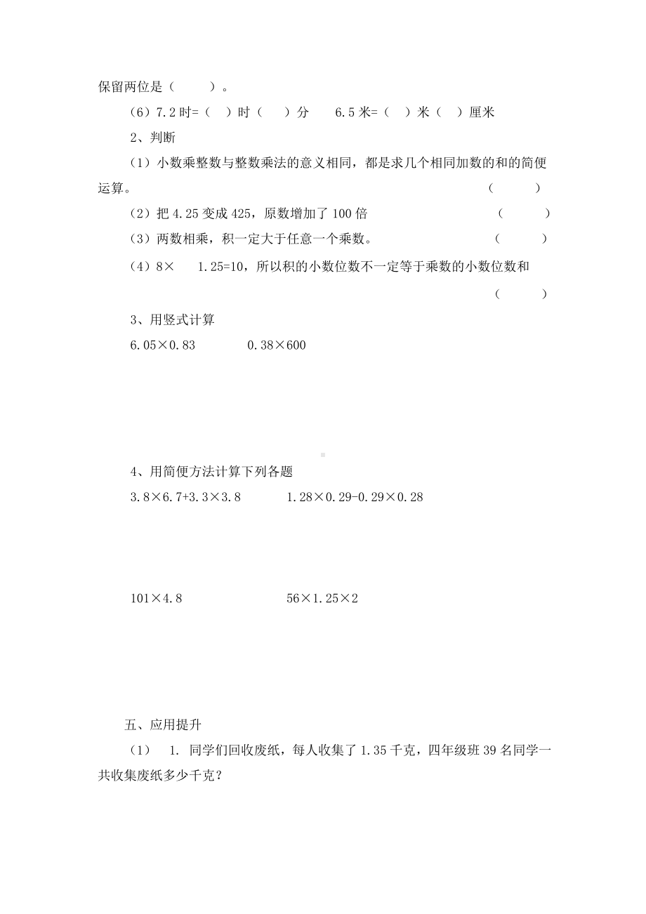 四年级数学下册教案《小数乘法复习与整理》教学设计北师大版.doc_第2页