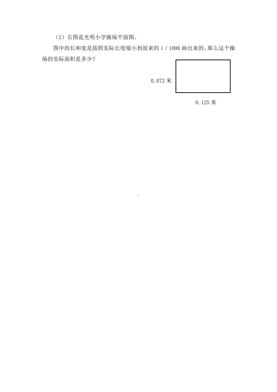 四年级数学下册教案《小数乘法复习与整理》教学设计北师大版.doc_第3页