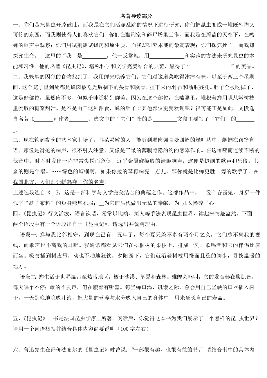 人教部编版八年级语文上册《昆虫记》检测及答案.pptx_第1页