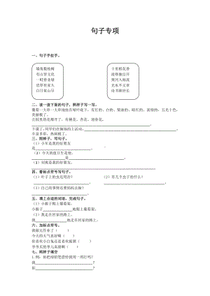 小学1-6年级语文二年级字词句阅读专项训练卷含答案句子专项 .pdf