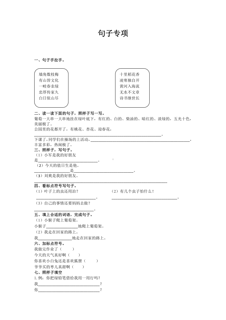 小学1-6年级语文二年级字词句阅读专项训练卷含答案句子专项 .pdf_第1页