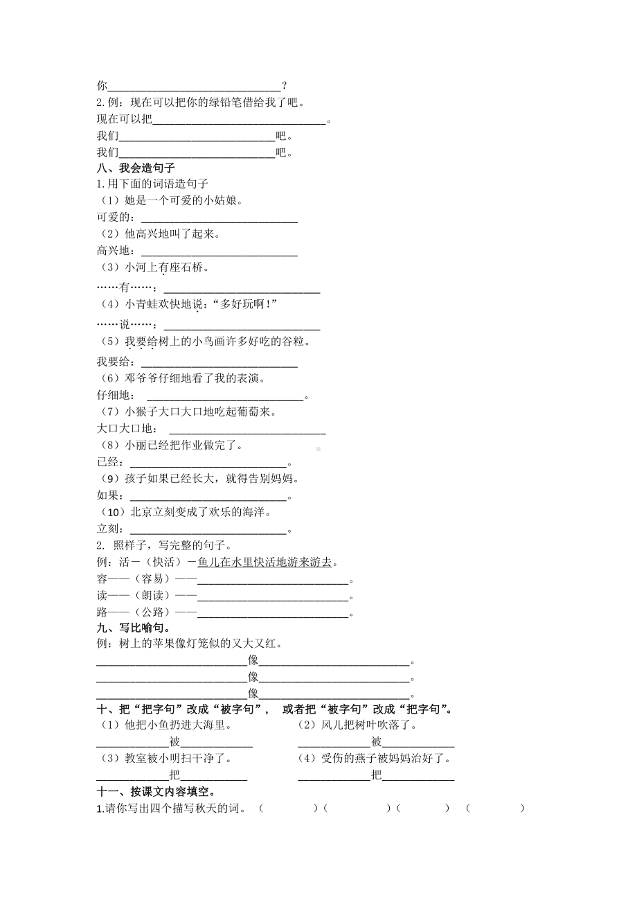 小学1-6年级语文二年级字词句阅读专项训练卷含答案句子专项 .pdf_第2页