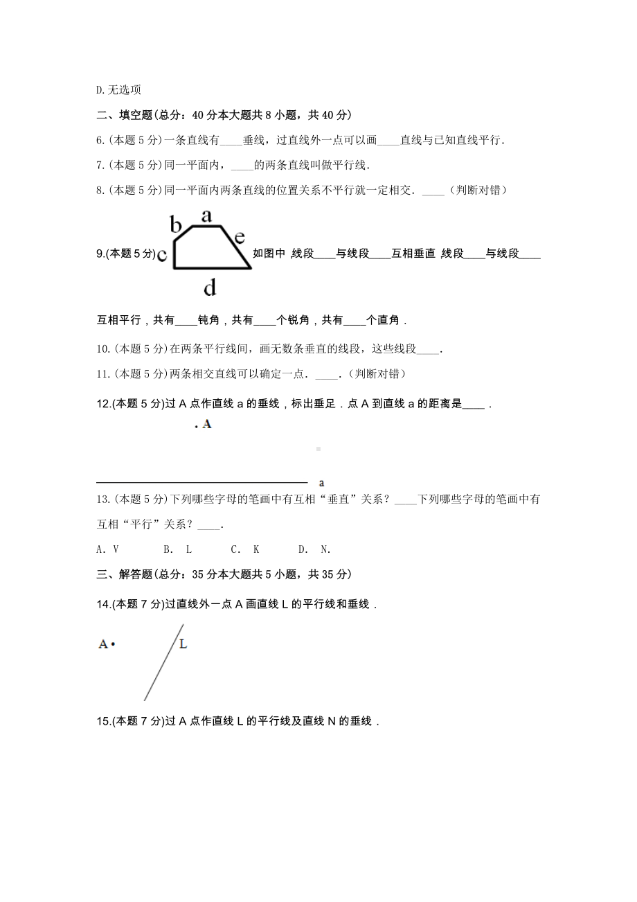 四年级数学上册试题 《4.平行与相交》-单元测试7青岛版含答案.docx_第2页