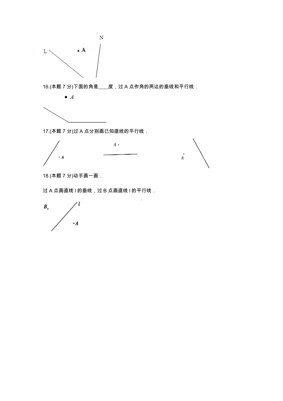 四年级数学上册试题 《4.平行与相交》-单元测试7青岛版含答案.docx_第3页