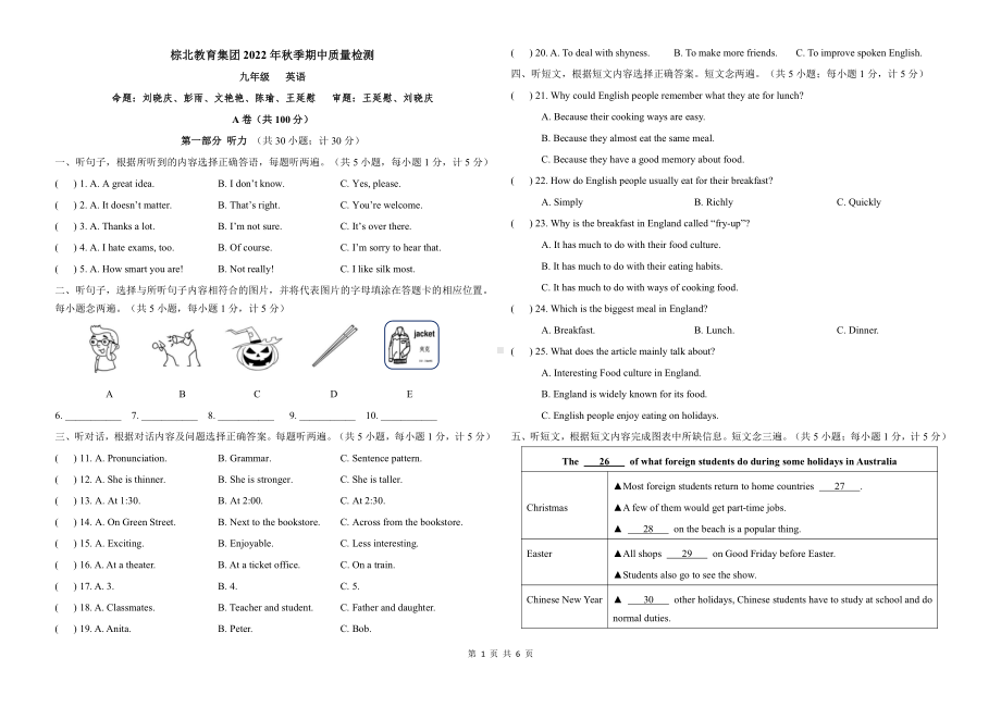 四川省成都市棕北教育集团2022-2023学年上学期期中质量检测九年级英语试题.pdf_第1页