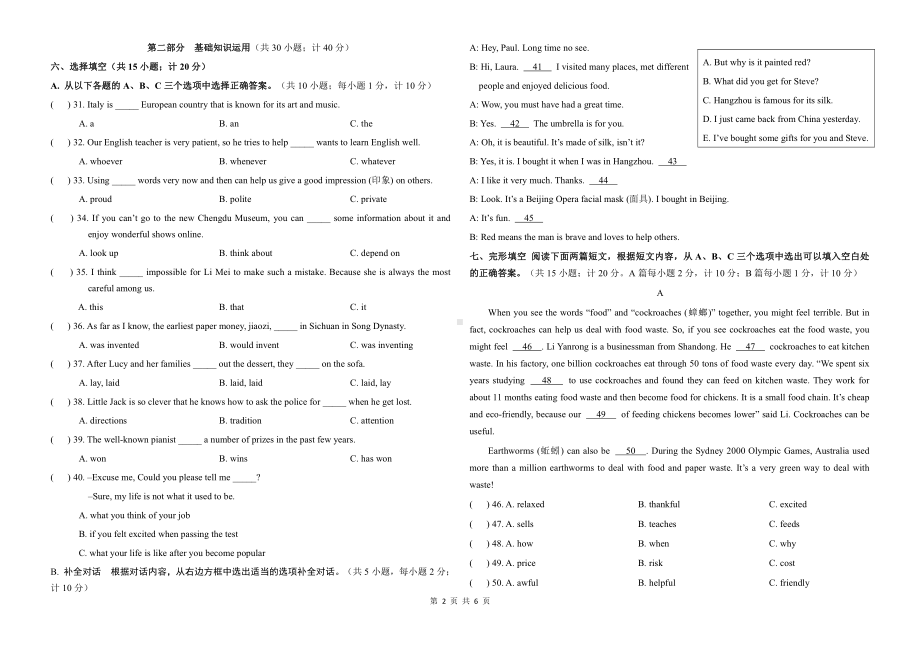 四川省成都市棕北教育集团2022-2023学年上学期期中质量检测九年级英语试题.pdf_第2页