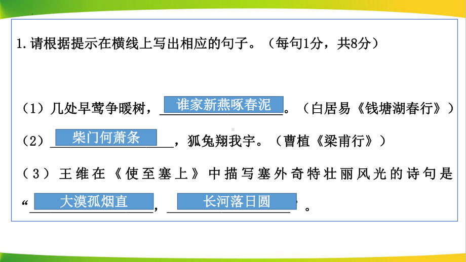 八年级上册语文期末复习：古诗文阅读课件（共52张PPT）.pptx_第3页