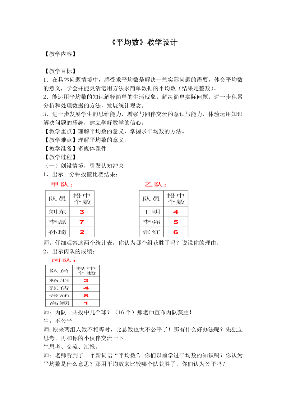 四年级下册数学教案-8.2 《平均数》 ︳西师大版(3).doc_第1页