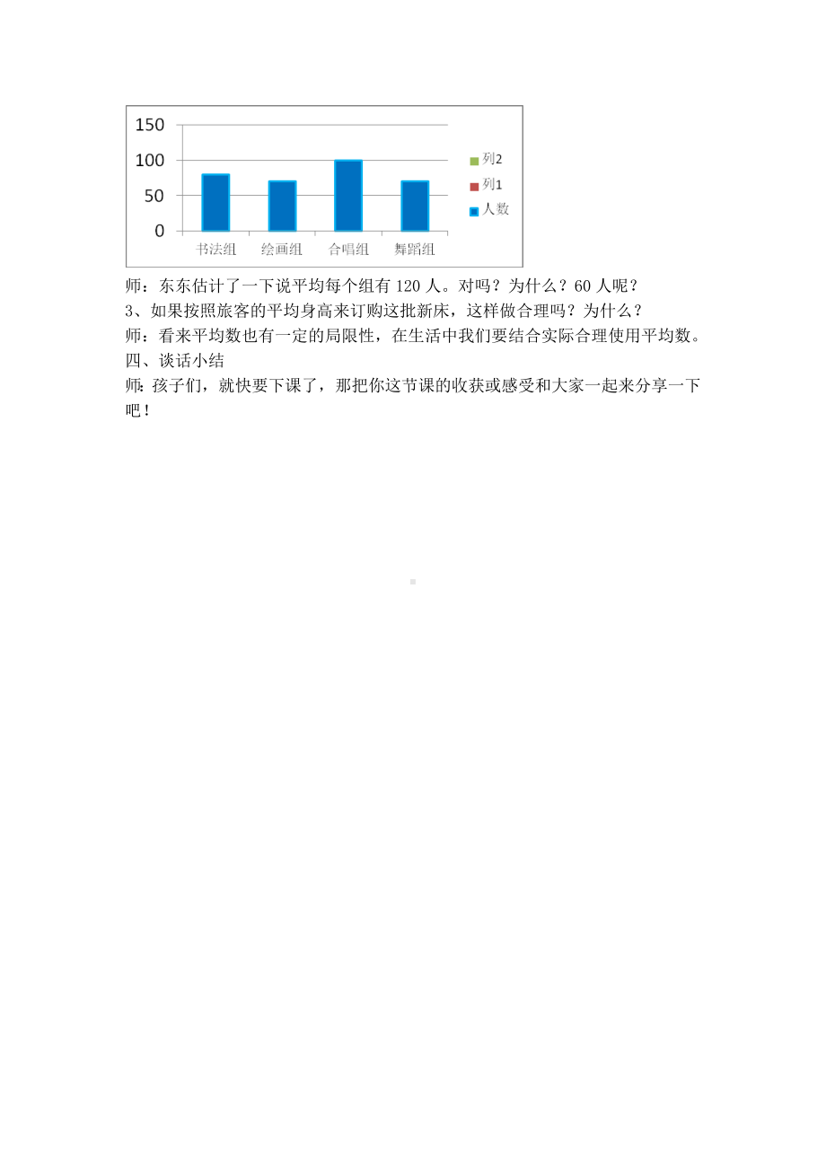 四年级下册数学教案-8.2 《平均数》 ︳西师大版(3).doc_第3页