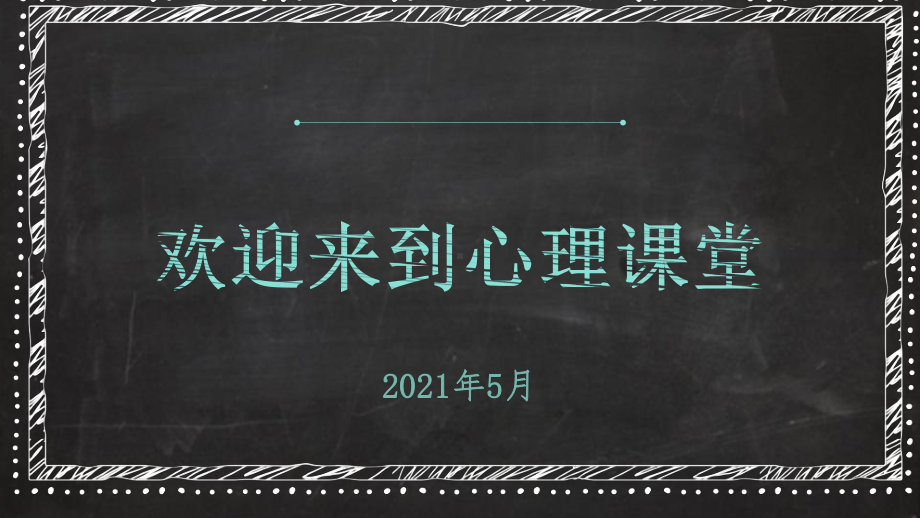 初中心理ppt课件扬起自信的风帆.pptx_第1页