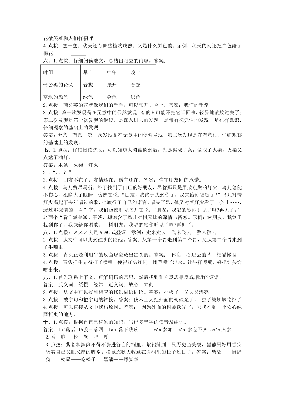 小学1-6年级语文二年级字词句阅读专项训练卷含答案内阅读专项参考答案 .pdf_第2页