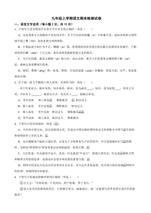 江西省吉安市吉州区2022年九年级上学期语文期末检测试卷（附答案）.pdf