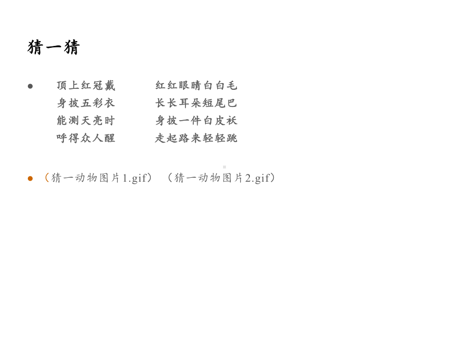 四年级数学下册课件-9 数学广角-鸡兔同笼32-人教版（共17张PPT）.pptx_第2页