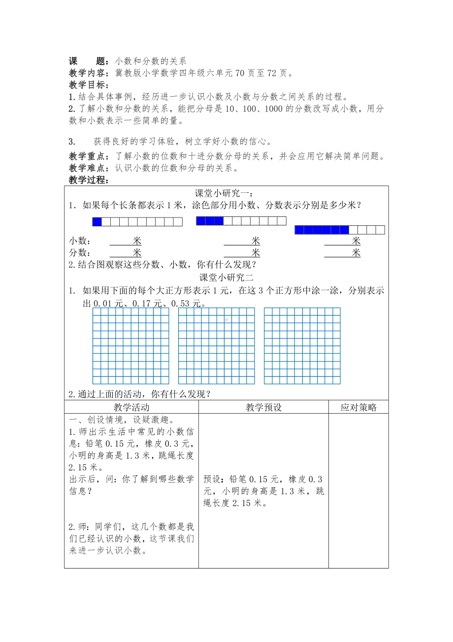 四年级下册数学教案-6.2 小数和分数的关系｜冀教版.doc_第1页