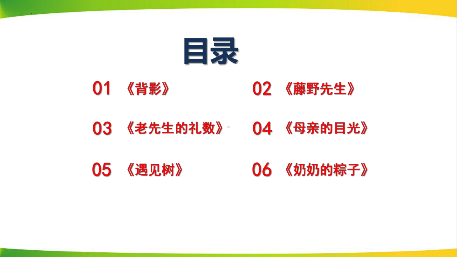 八年级上册语文期末复习：记叙文课件（共60张PPT）.pptx_第2页