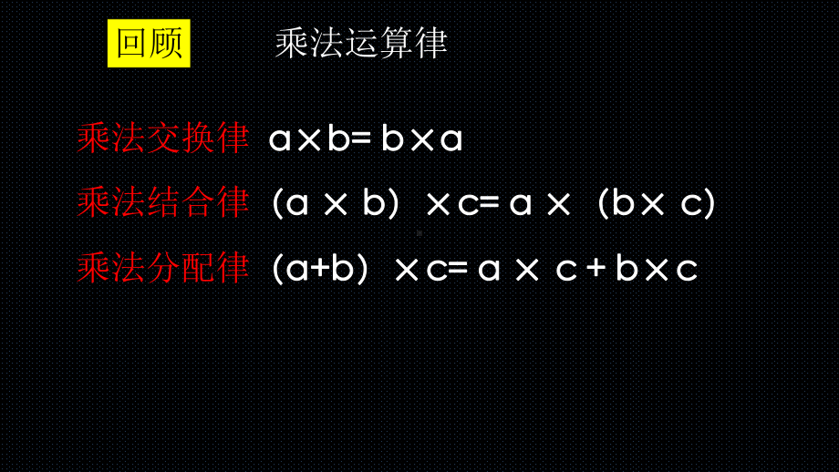 四年级下册数学课件-乘法运算律练习苏教版.pptx_第2页