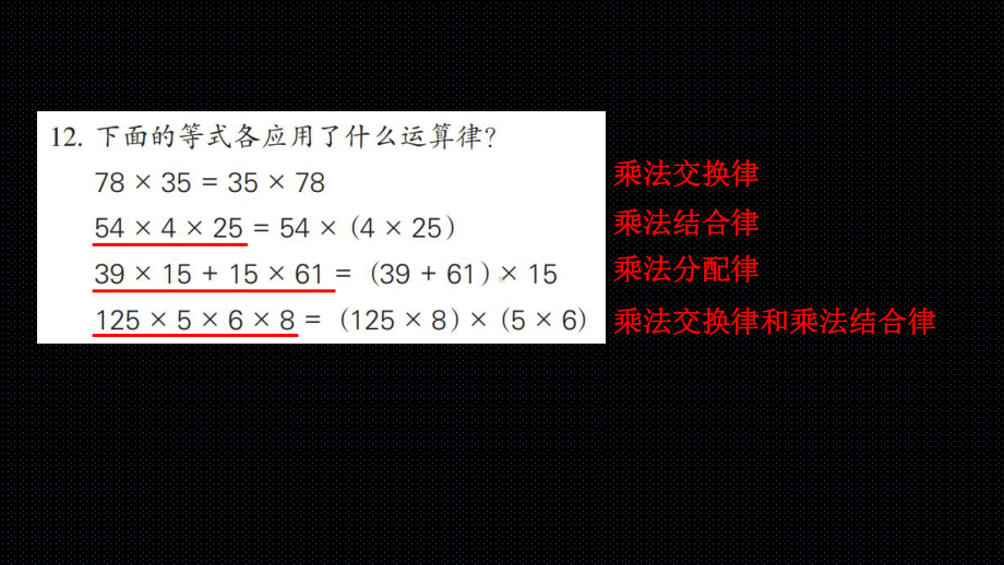 四年级下册数学课件-乘法运算律练习苏教版.pptx_第3页