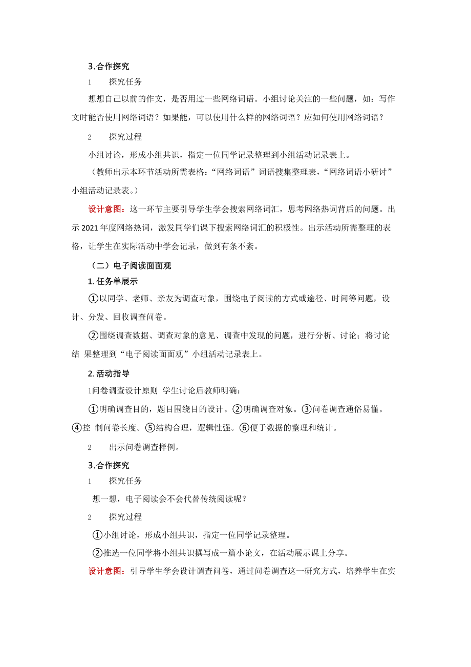 综合性学习：《我们的互联网时代》精品教案设计.docx.pptx_第3页