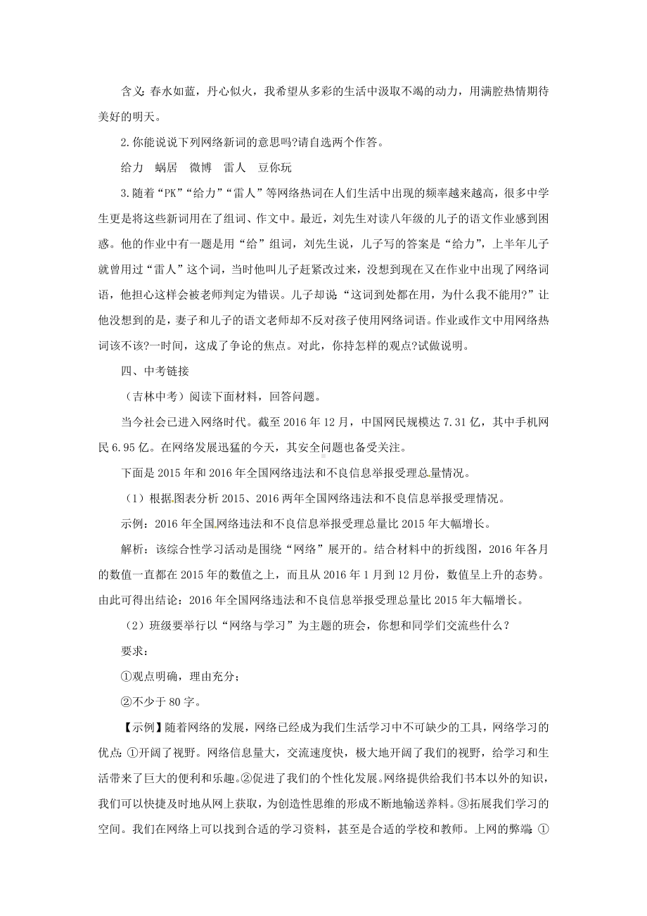 综合性学习《我们的互联网时代》教学教案.docx_第3页