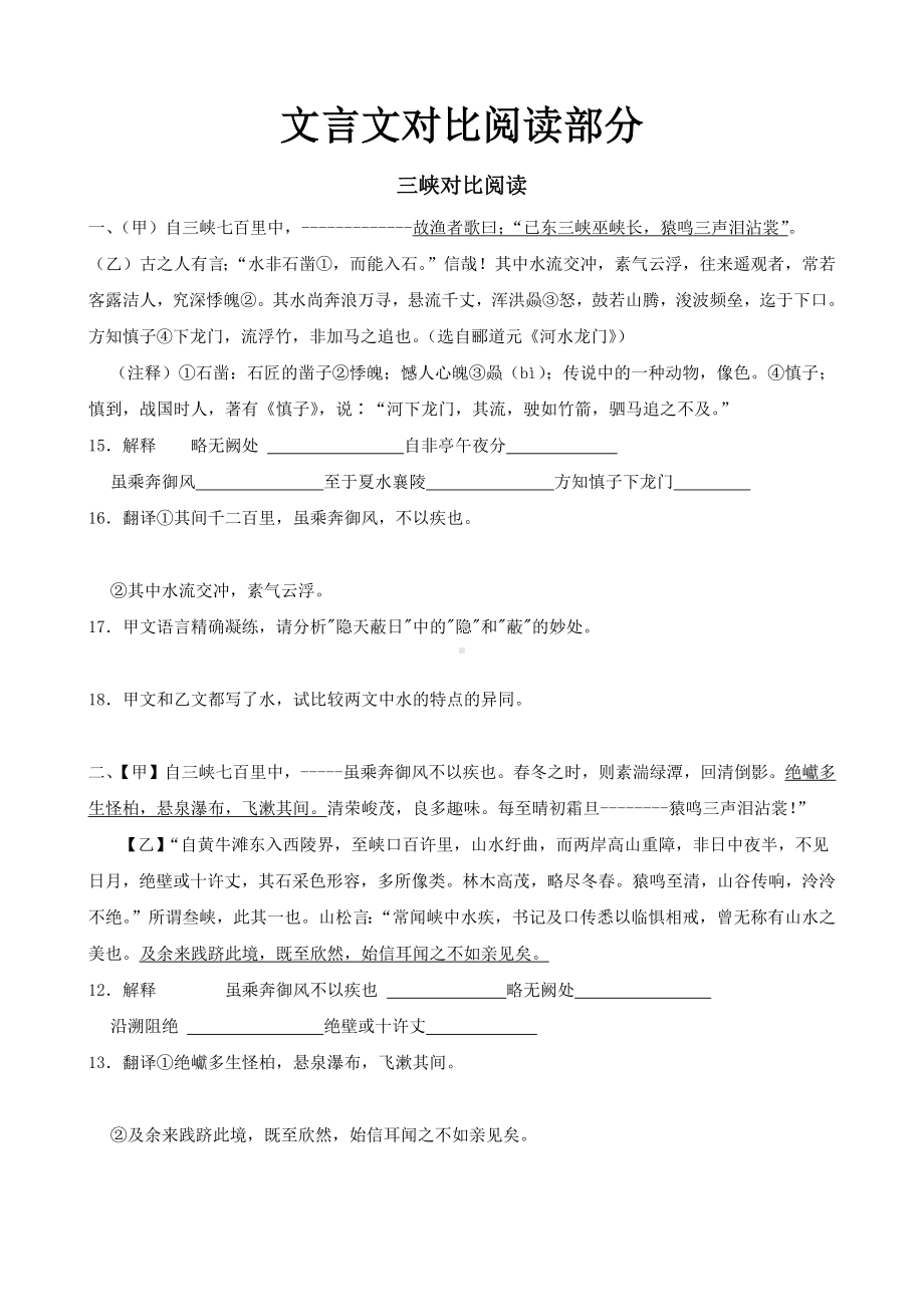 《三峡》对比阅读复习附答案.docx_第1页