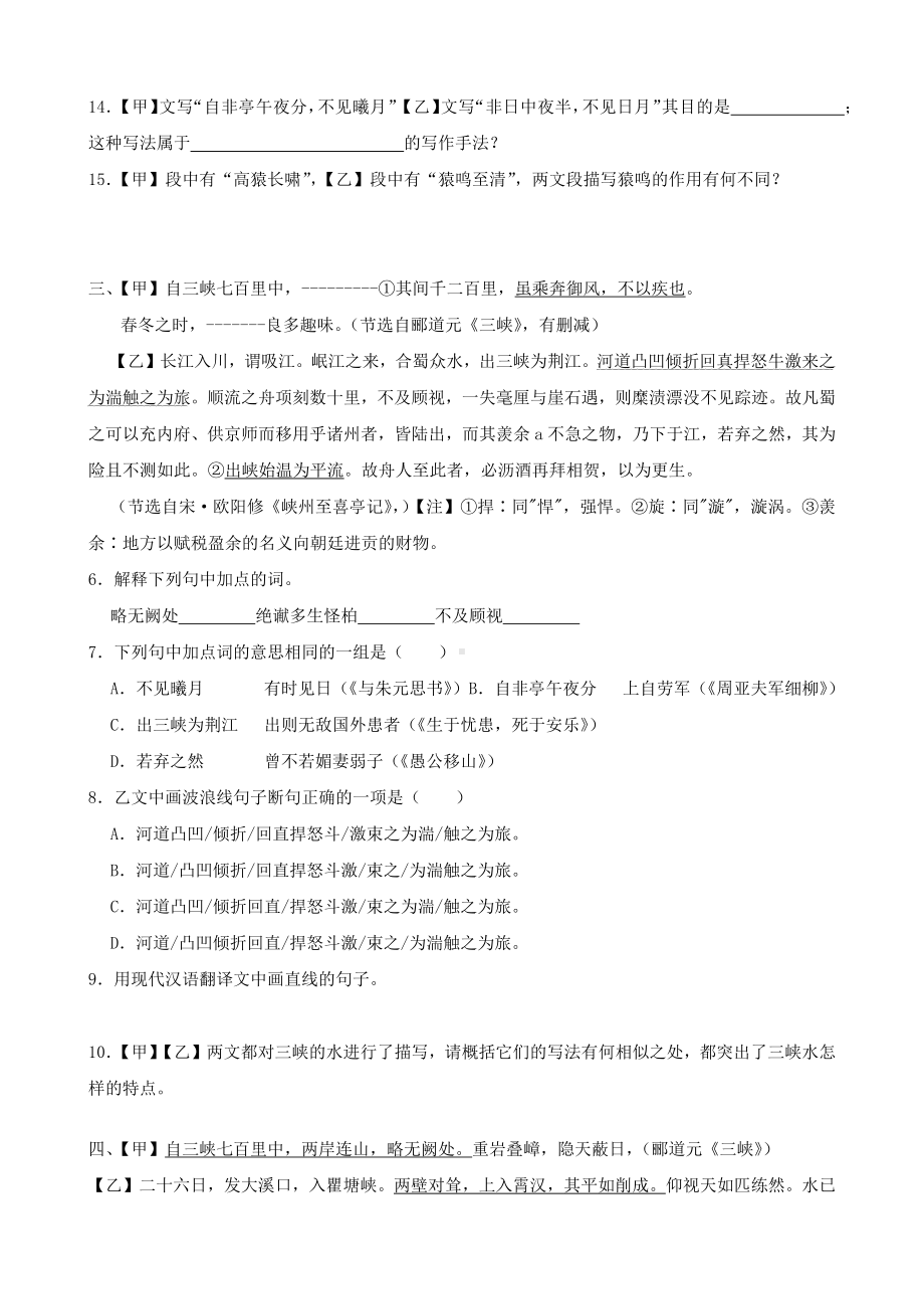 《三峡》对比阅读复习附答案.docx_第2页