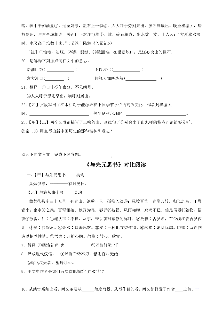 《三峡》对比阅读复习附答案.docx_第3页