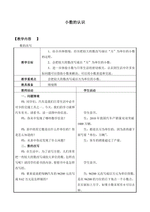 四年级下册数学教案-6.5 小数的认识｜冀教版 .docx