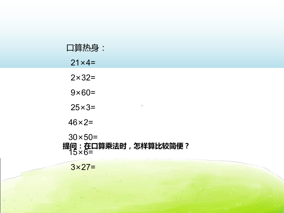 四年级数学下册课件-3.2、常见的数量关系40-苏教版（共11张PPT）.pptx_第2页