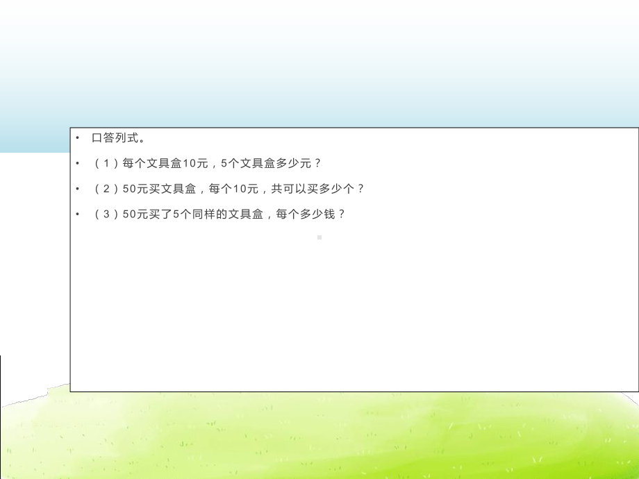 四年级数学下册课件-3.2、常见的数量关系40-苏教版（共11张PPT）.pptx_第3页