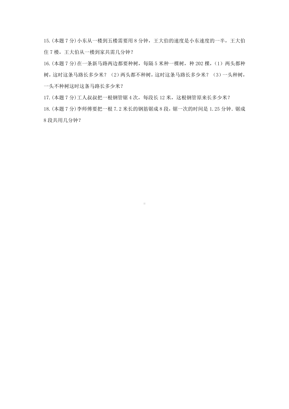 四年级上册数学试题 -《九 探索乐园》单元练习冀教版（含答案） (5).docx_第3页