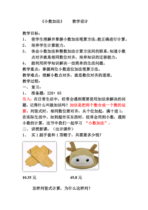 四年级下册数学教案-8.1.1 小数加法｜冀教版.doc