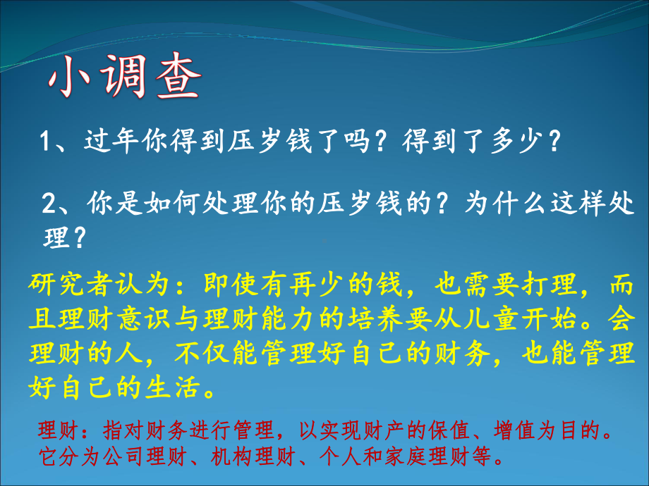 学会理财益处多 ppt课件（共13张ppt）--心理健康下学期.pptx_第1页