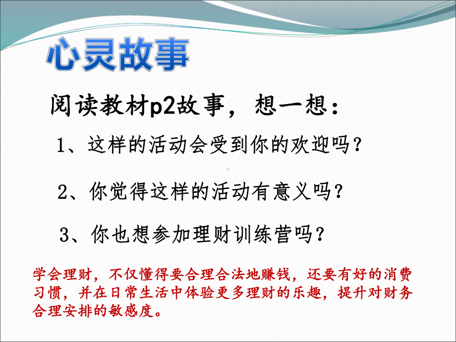 学会理财益处多 ppt课件（共13张ppt）--心理健康下学期.pptx_第3页